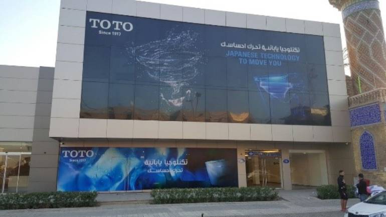 Al-Sardar Group Opens TOTO Japanese Showroom in Baghdad